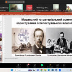 Участь у серії вебінарів «Інтелектуальна власність як каталізатор розвитку інноваційного середовища»