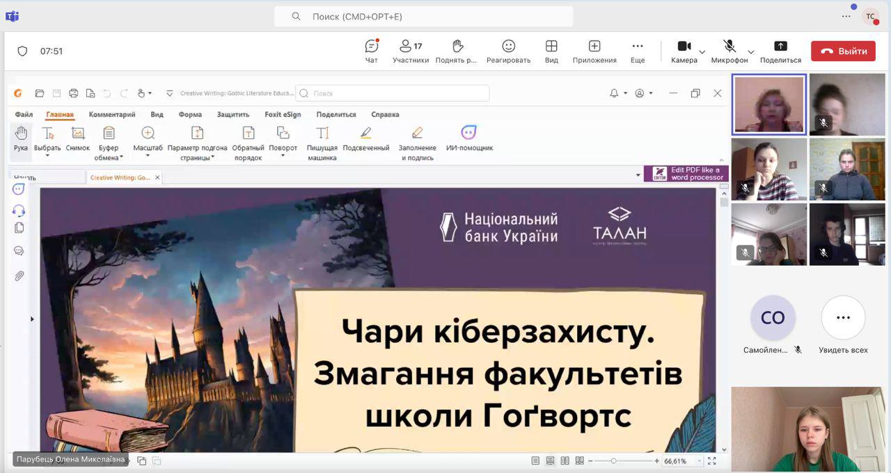 Інтерактивне заняття для здобувачів вищої освіти економічних і неекономічних спеціальностей на тему «Чари кіберзахисту. Змагання факультетів школи Гоґвортс», за матеріалами НБУ