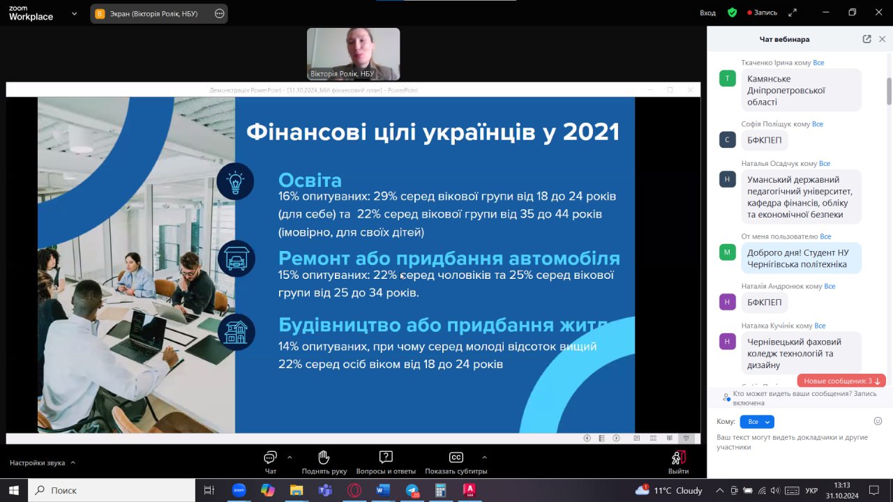 Участь у заходах Тижня заощаджень 2024: «Бюджет – моя головна смартзвичка»