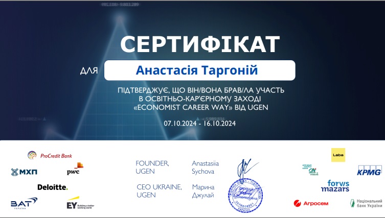 Участь у освітньо-кар’єрному заході «Ekonomist Career Way»