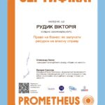 Курс неформальної освіти «Право на бізнес: як залучати ресурси на власну справу»