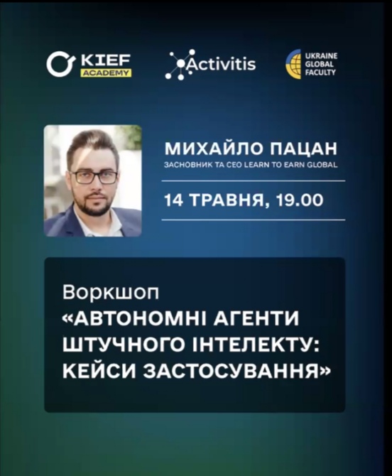 Участь в онлайн-семінарі «Автономні агенти штучного інтелекту: кейси застосування»