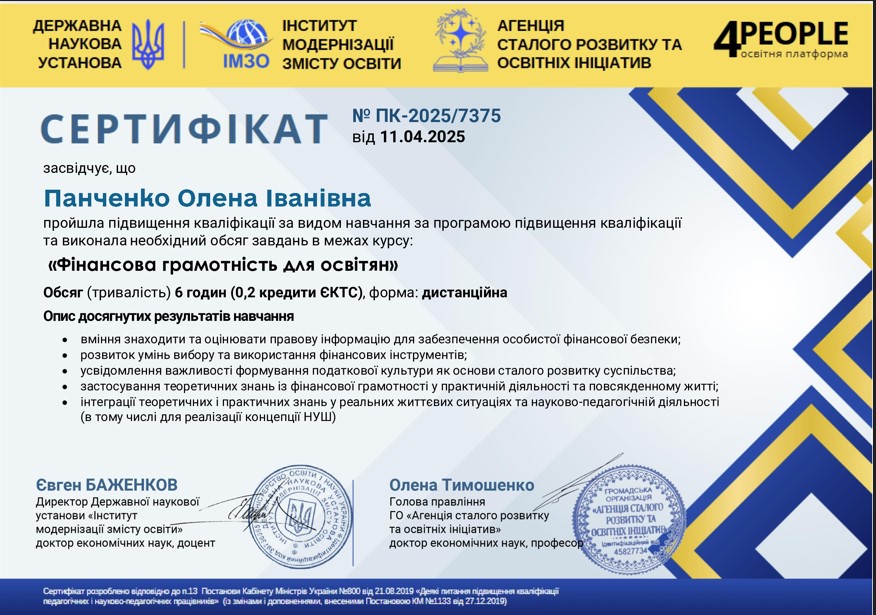 Всеукраїнський практичний онлайн-курс «Фінансова грамотність для освітян»