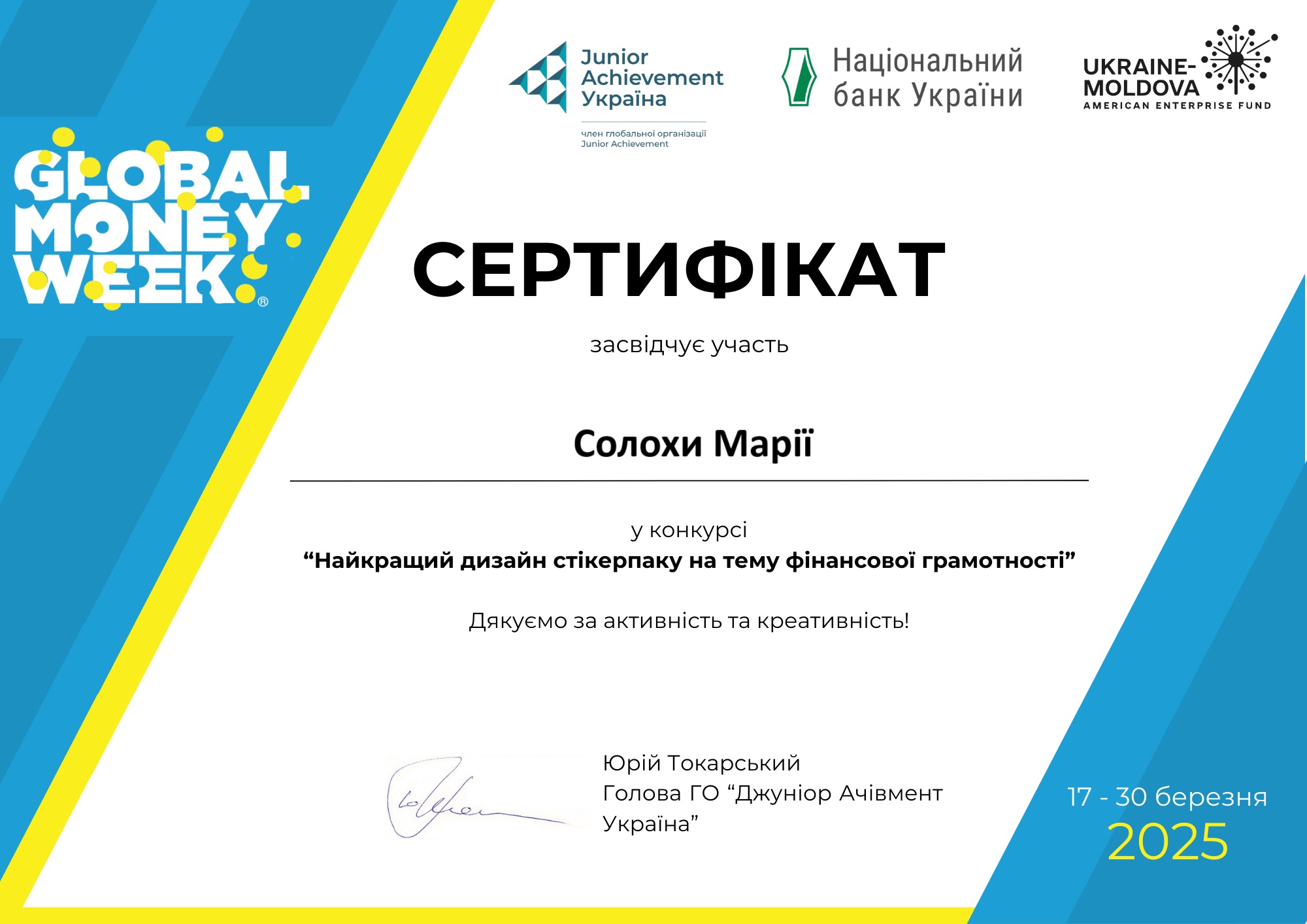 Іменні сертифікати за активну участь у конкурсі «Найкращий дизайн стікерпаку на тему фінансової грамотності»