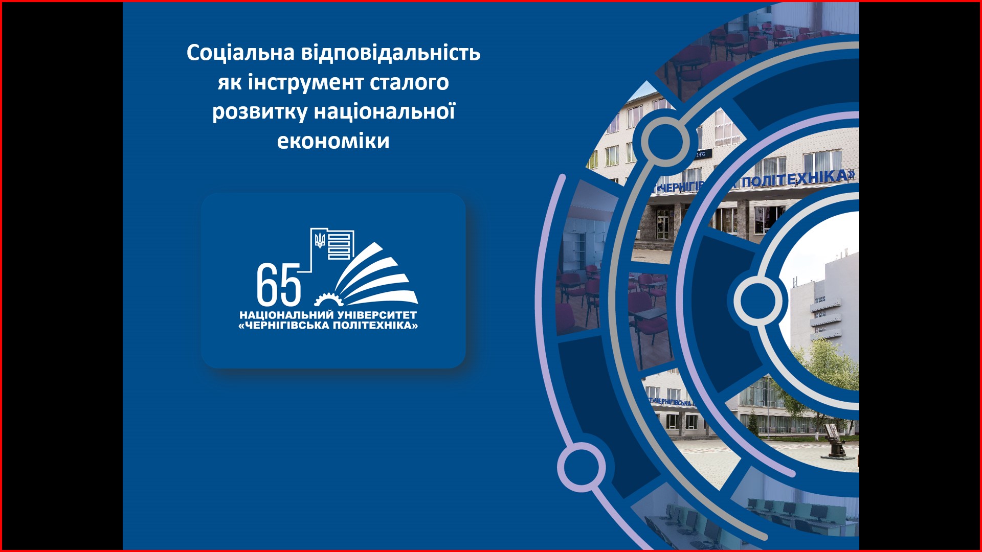 Тренінг «Соціальна відповідальність як інструмент сталого розвитку національної економіки»