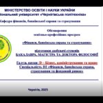 Розширене засідання кафедри, присвячене обговоренню освітніх програм за спеціальністю D2 «Фінанси, банківська справа, страхування та фондовий ринок»