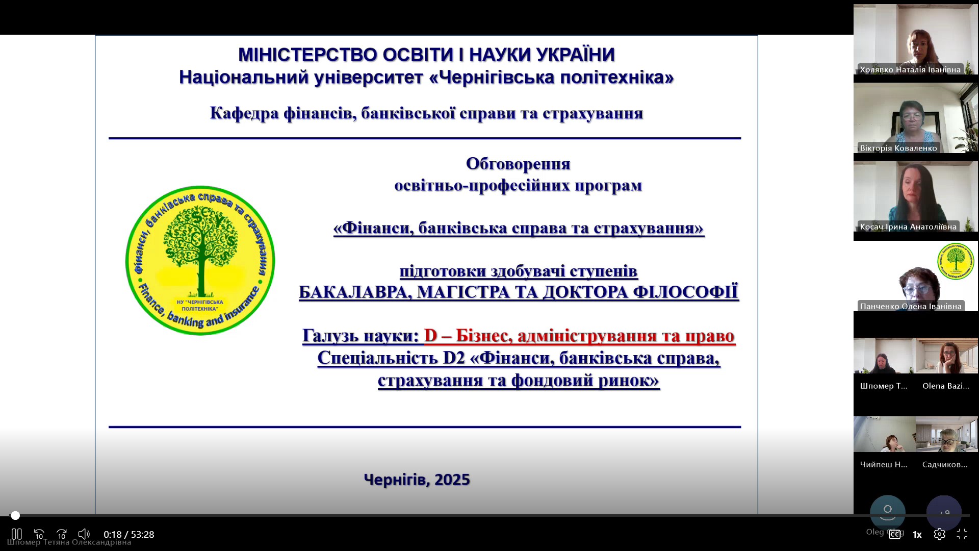 Розширене засідання кафедри, присвячене обговоренню освітніх програм за спеціальністю D2 «Фінанси, банківська справа, страхування та фондовий ринок»