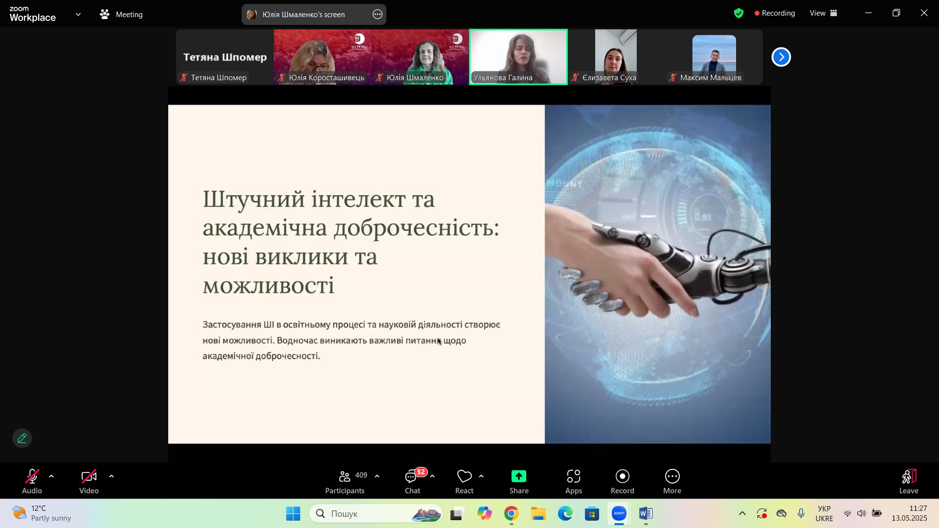 Доброчесність і наукова комунікація в цифрову епоху