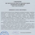 Підвищення кваліфікації