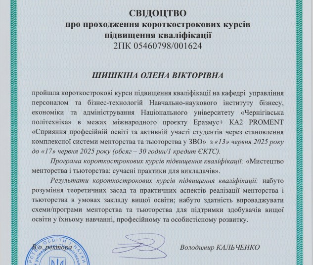 Підвищення кваліфікації