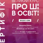 Викладачі кафедри ФБСС опановують Штучний Інтелект в освіті