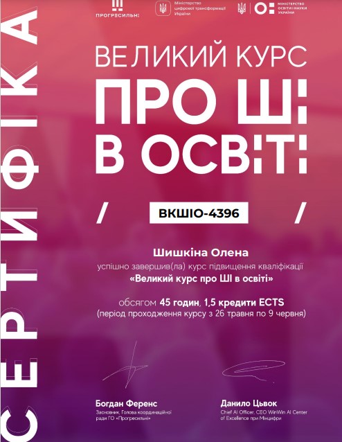 Викладачі кафедри ФБСС опановують Штучний Інтелект в освіті