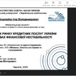 Вітаємо Поцелуйка І. В. з успішним захистом дисертації на здобуття ступеня доктора філософії за спеціальністю 072 «Фінанси, банківська справа та страхування»