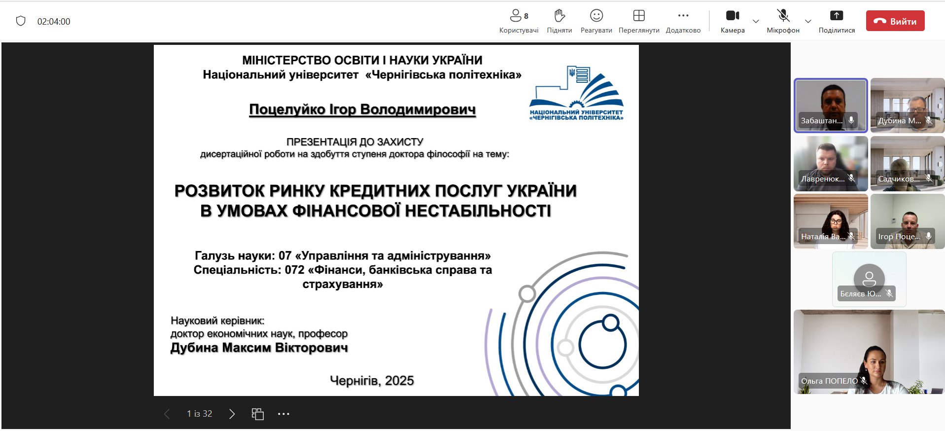 Вітаємо Поцелуйка І. В. з успішним захистом дисертації на здобуття ступеня доктора філософії за спеціальністю 072 «Фінанси, банківська справа та страхування»