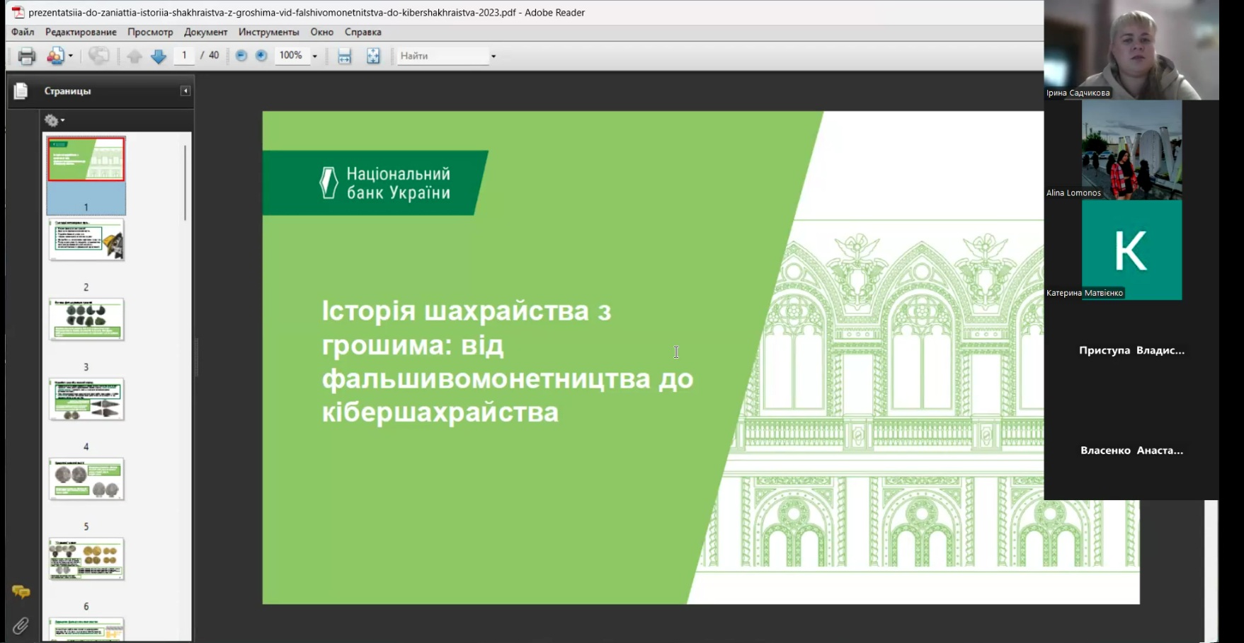 Інтерактивне заняття на тему: «Історія шахрайства з грошима: від фальшивомонетництва до кібершахрацства»