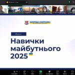 Участь у форумі «Навички майбутнього: розвиток професійних кваліфікацій в Україні»
