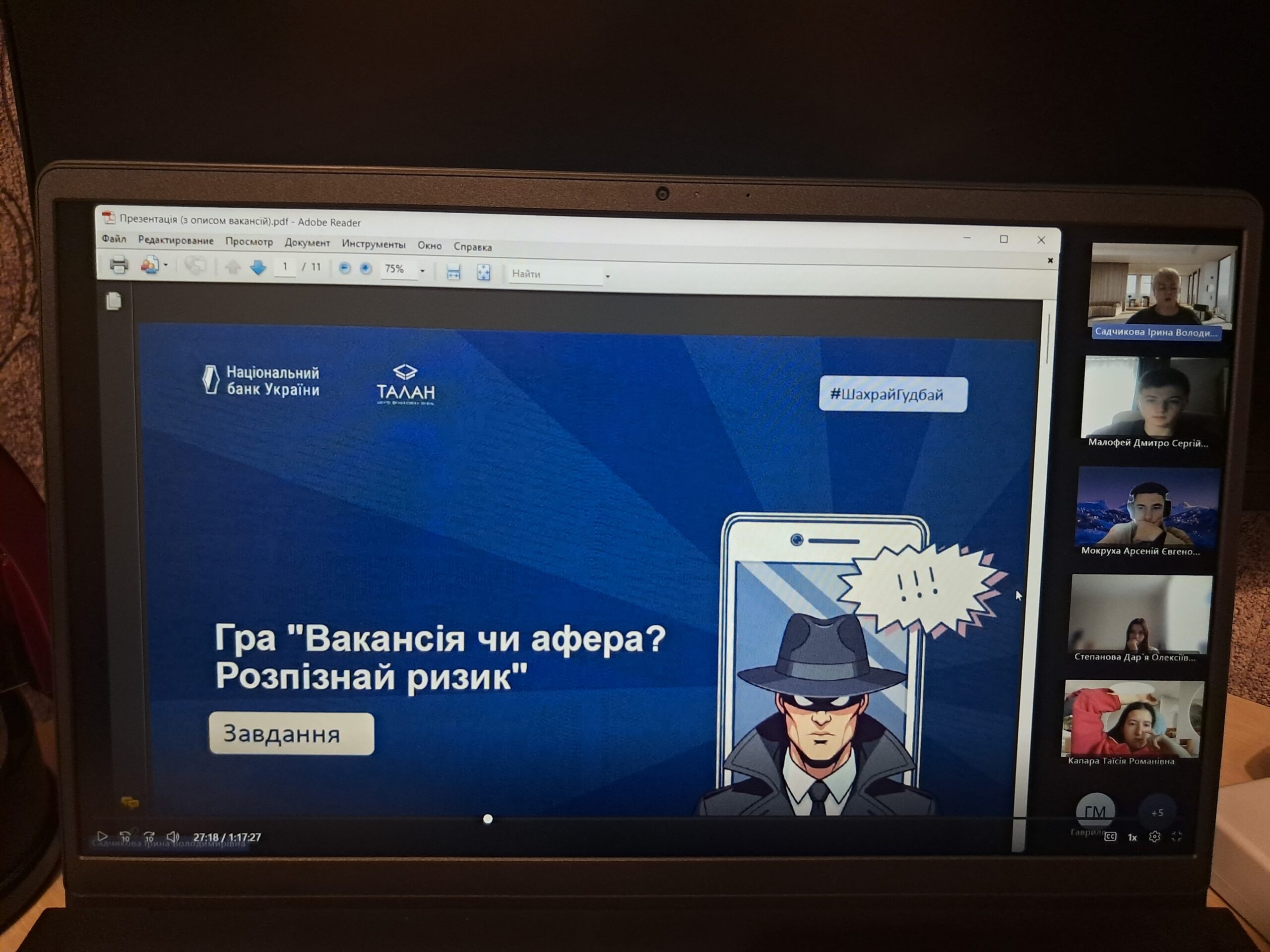 Інтерактивне заняття в детективному стилі