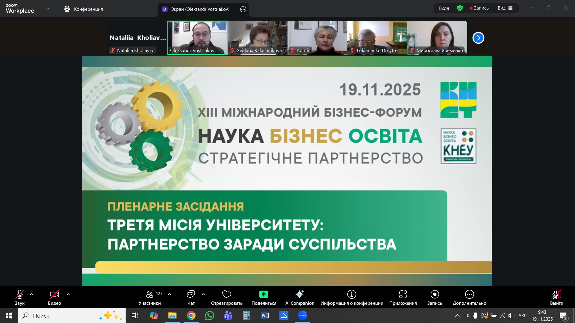 Участь у ХІІІ Міжнародному бізнес-форумі «Наука – Бізнес – Освіта: Стратегічне партнерство»