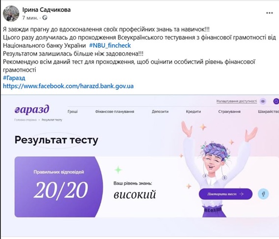 Проходження Всеукраїнського тестування з фінансової грамотності