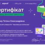 Сертифікати амбосадорів з фінансової грамотності