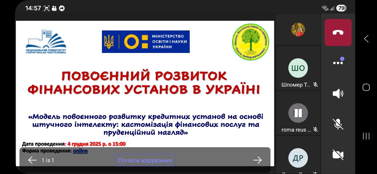 Форум «Повоєнний розвиток фінансових установ України»