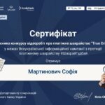 Вітаємо з отриманням сертифікатів за участь в конкурсі “True Crime”, організованому НБУ!