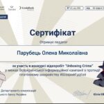 Вітаємо з отриманням сертифікатів за участь в конкурсі “Unboxing Crime” організованому Національним банком України!