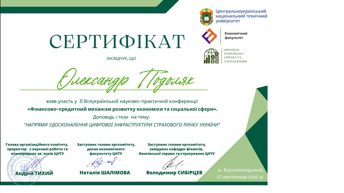 Участь у науково-практичній конференції!