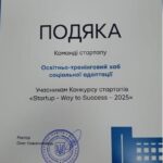 Вітаємо з отриманням подяки за участь в конкурсі стартапів!