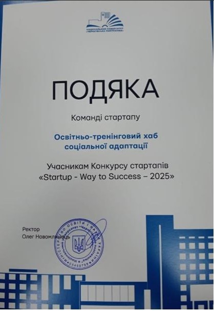 Вітаємо з отриманням подяки за участь в конкурсі стартапів!