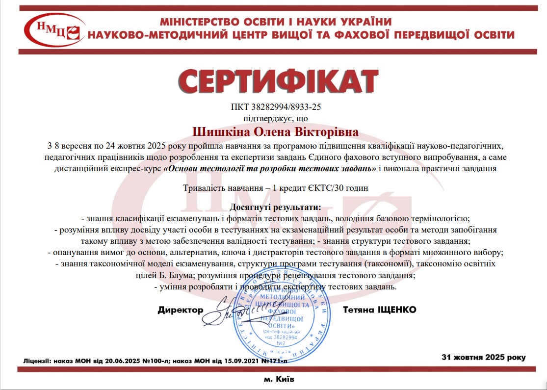 Підвищення кваліфікації з розроблення та експертизи завдань Єдиного фахового вступного випробування