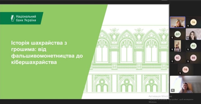 Заняття з платіжної безпеки на тему «Історія шахрайства з грошима: від фальшивомонетництва до кібершахрайства»