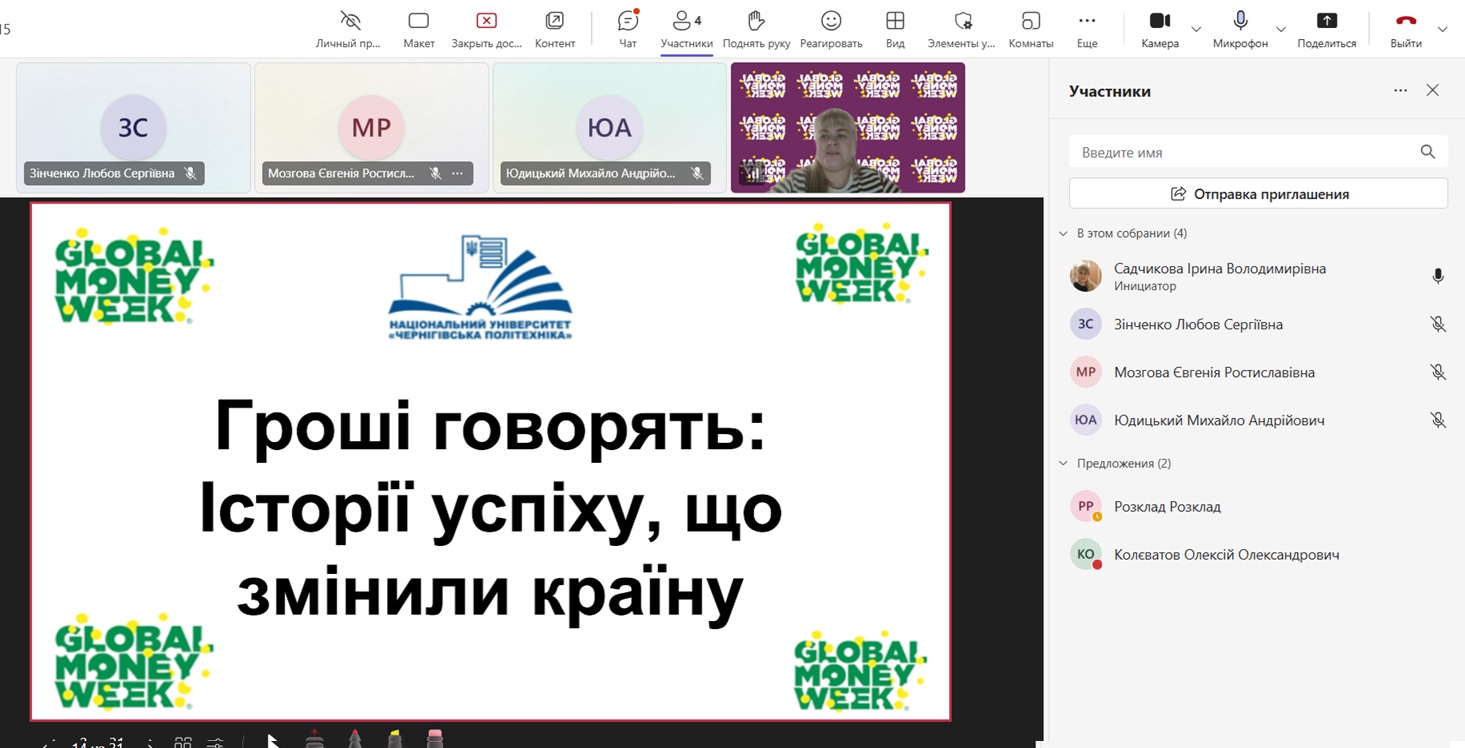 Вебінар на тему: «Гроші говорять: Історії успіху, що змінили країну»