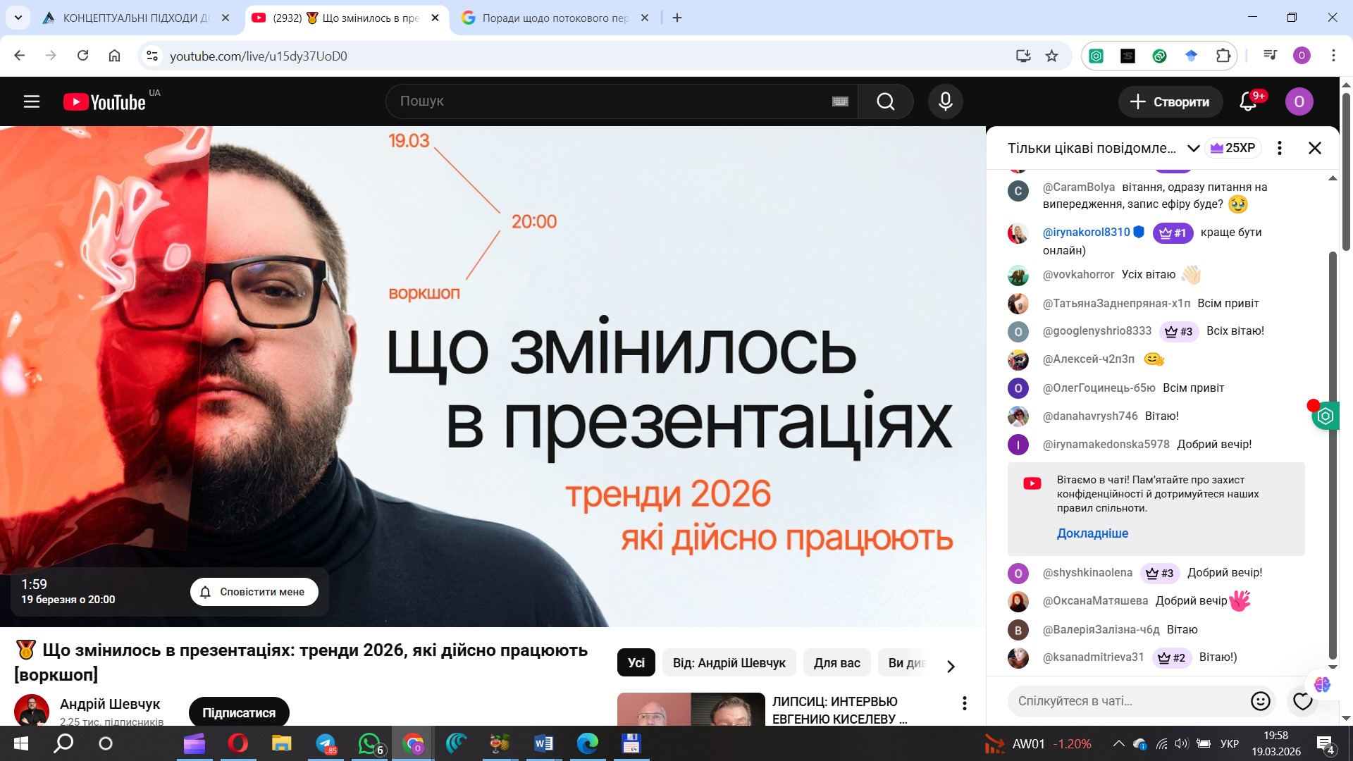 Участь у воркшопі «Що змінилось в презентаціях: тренди 2026, які дійсно працюють» від Андрія Шевчука – режисера презентацій, засновника SHEVCHUK BÜRO
