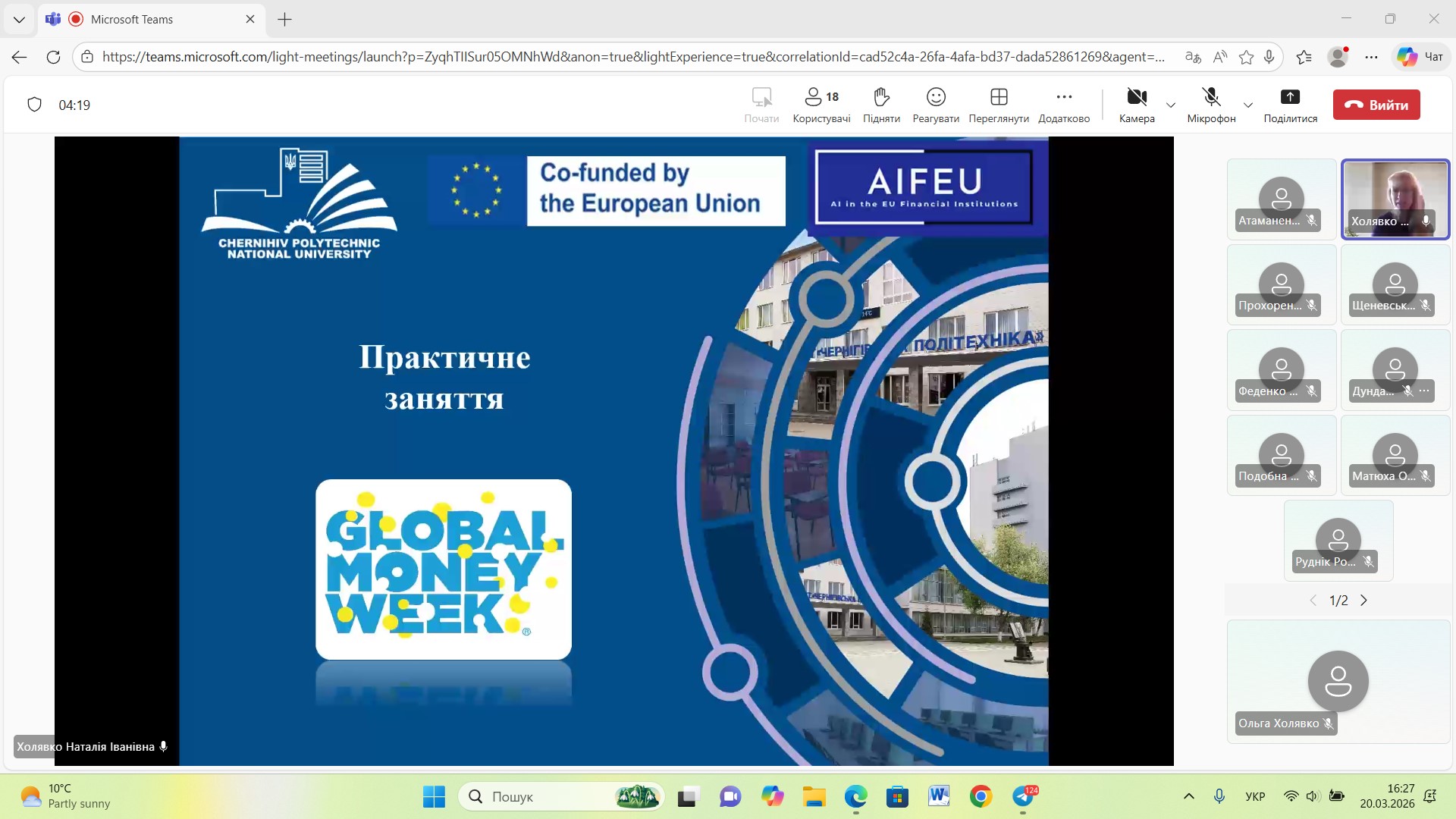 Тематичне навчальне заняття, організоване в онлайн-форматі в рамках викладання курсу «Штучний інтелект у фінансових установах ЄС»
