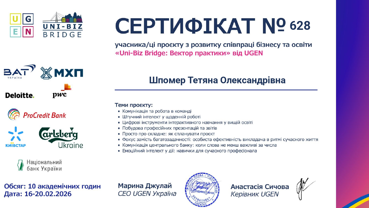 Участь у серії професійних вебінарів «Uni-Biz Bridge: вектор практики»