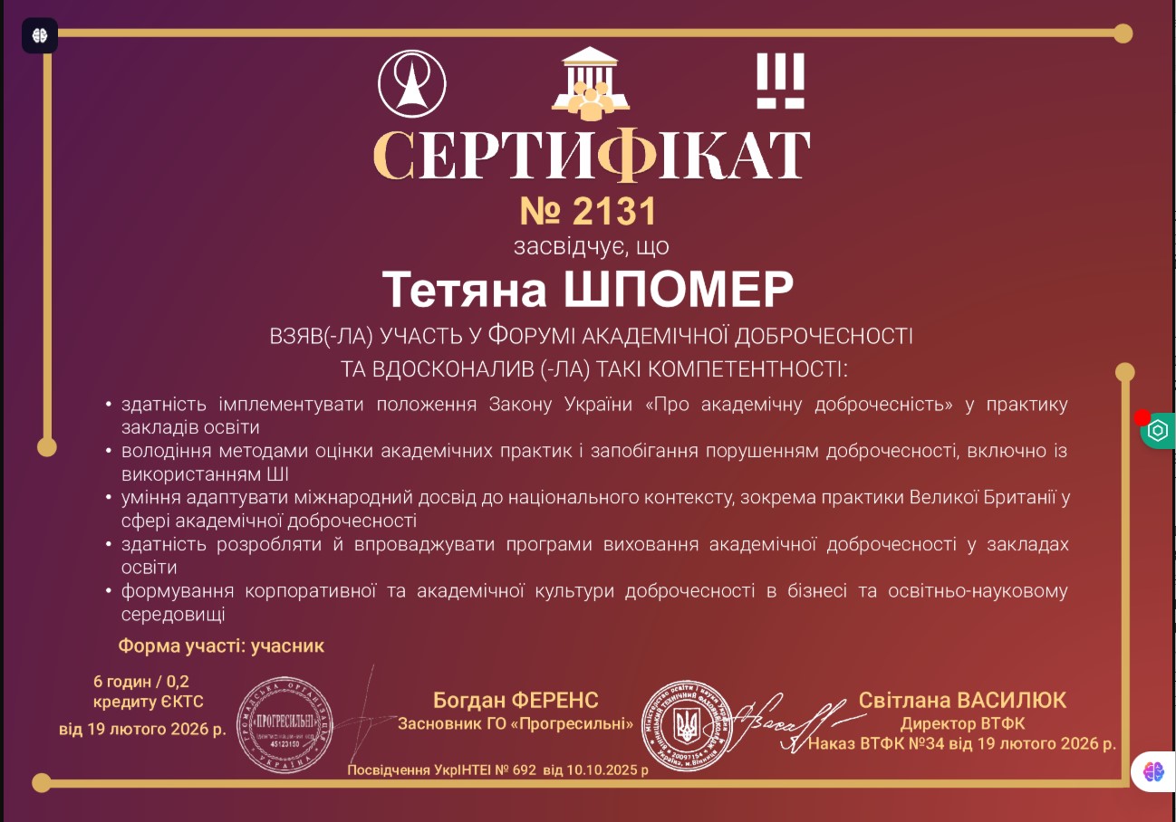 Участь у Форумі академічної доброчесності – 2026