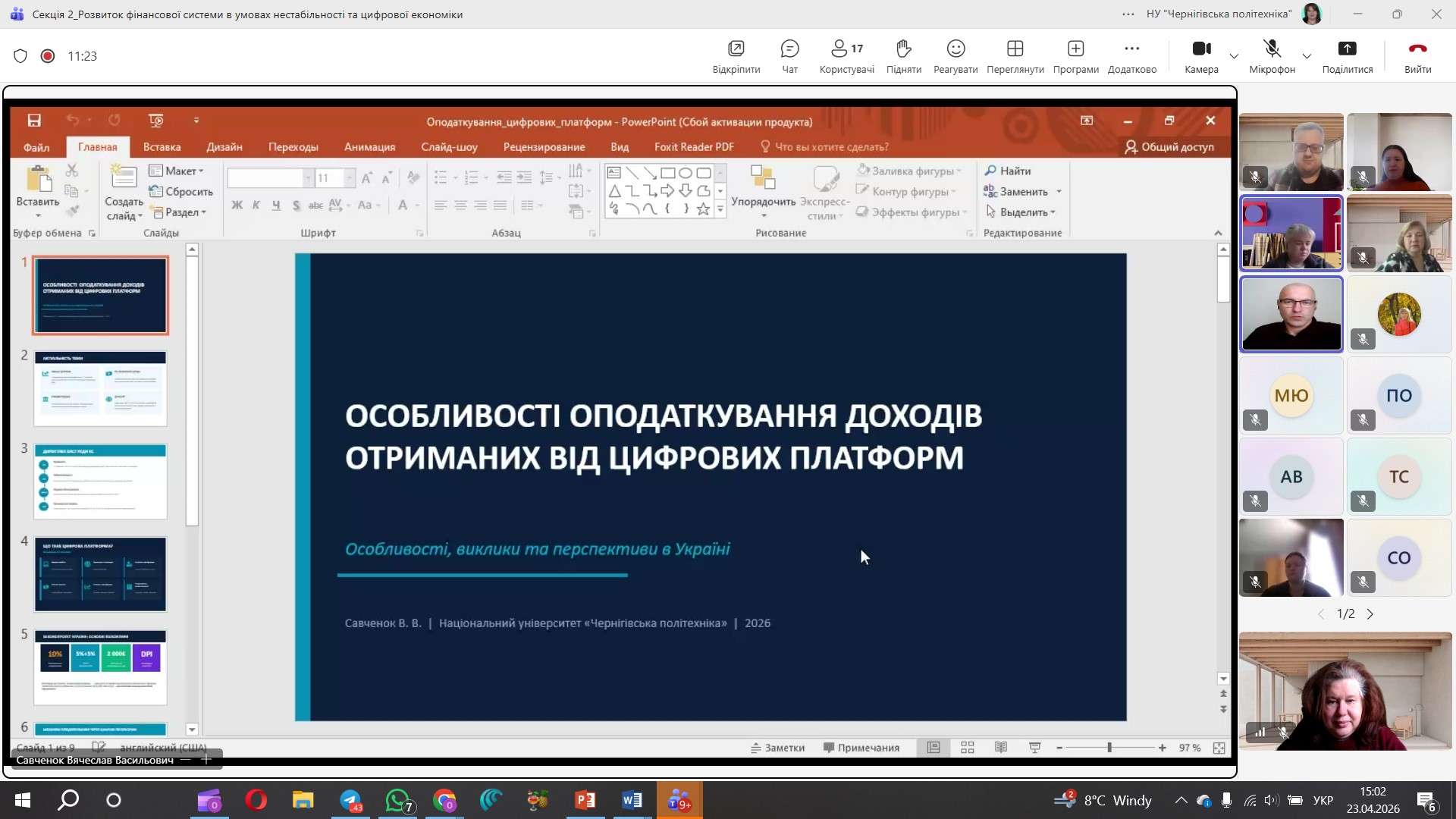 Підсумки секційного засідання Міжнародної конференції “Юність науки – 2026”