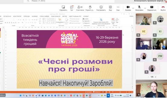 Вебінар на тему «Захист заощаджень через інвестування»