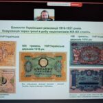 Участь у вебінарі «Історія грошового обігу в Україні»
