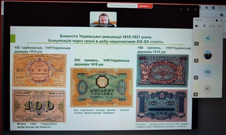 Участь у вебінарі «Історія грошового обігу в Україні»