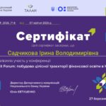 Участь у роботі конференції «FinLit Forum: побудова цілісної траєкторії фінансової освіти в НУШ»