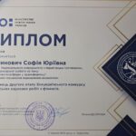 Участь у II турі Всеукраїнського конкурсу студентських наукових робіт з фінансів