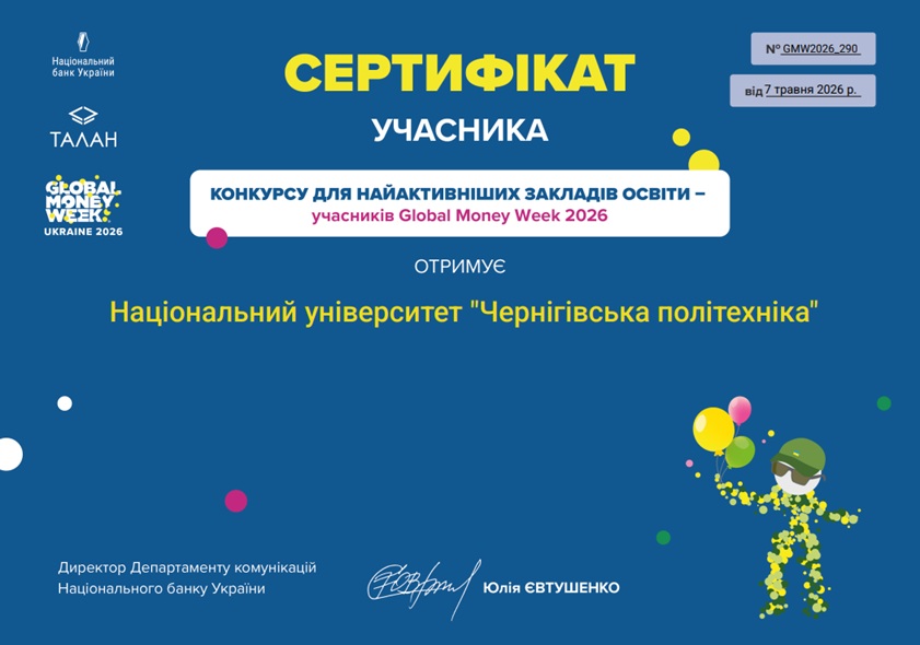 Участь в конкурсі найактивніших закладів освіти учасників Global Money Week 2026!