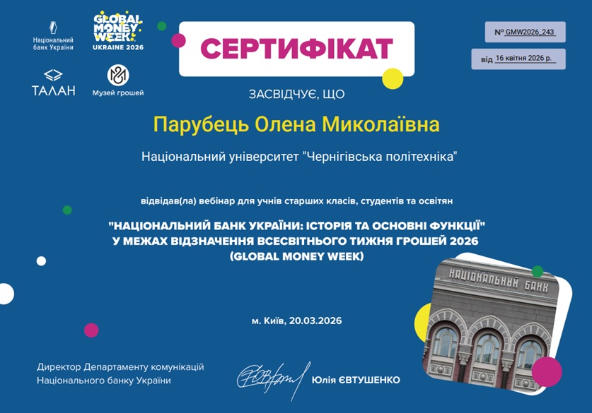 Участь у вебінарах Національного банку України в рамках проведення заходів Global Money Week 2026!