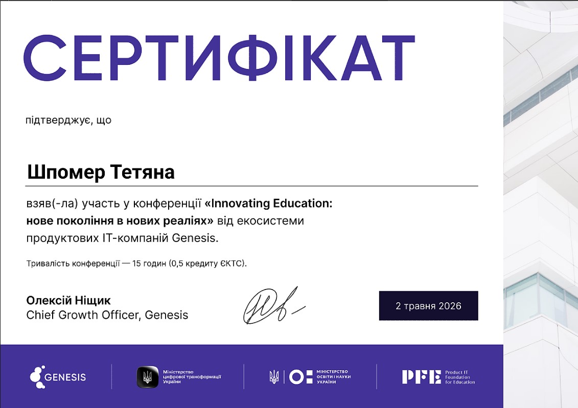 Участь у масштабній конференції «Innovating Education: нове покоління в нових реаліях»