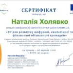 Участь у Літній онлайн-школі EU4DEFA 2.0