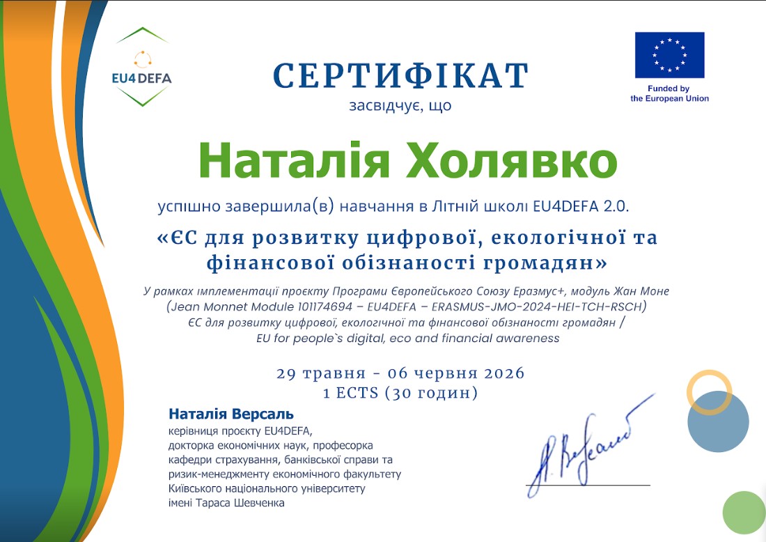 Участь у Літній онлайн-школі EU4DEFA 2.0