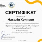 Форум «Віртуальна міжнародна співпраця та COIL як інструмент інтернаціоналізації вищої освіти»