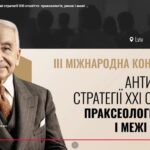IІI МІЖНАРОДНА НАУКОВО-ПРАКТИЧНА КОНФЕРЕНЦІЯ «ЧИТАННЯ МІЗЕСА 2026» «АНТИКРИЗОВІ СТРАТЕГІЇ XXI СТОЛІТТЯ: ПРАКСЕОЛОГІЯ, РИНОК І МЕЖІ ДЕРЖАВИ»